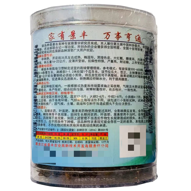 特大景蜜宝2号西瓜种子黑皮少籽薄皮坚韧高产耐运输南北方播
