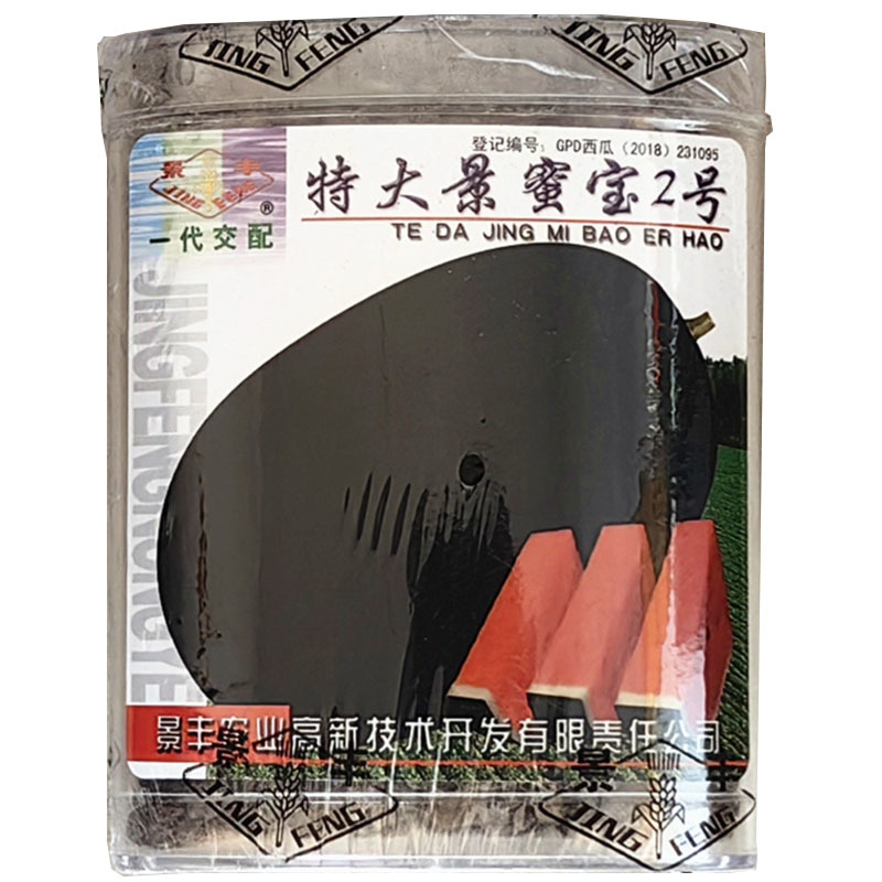 特大景蜜宝2号西瓜种子黑皮少籽薄皮坚韧高产耐运输南北方播
