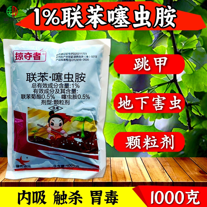 1%联苯噻虫胺跳甲地蛆等地下害虫害虫杀虫剂