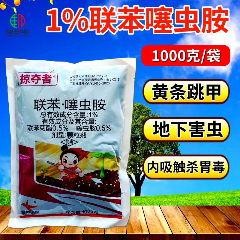 1%联苯噻虫胺跳甲地蛆等地下害虫害虫杀虫剂