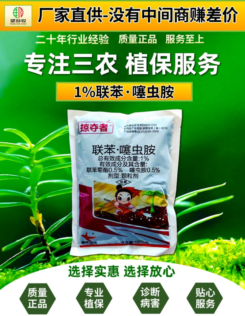 1%联苯噻虫胺跳甲地蛆等地下害虫害虫杀虫剂