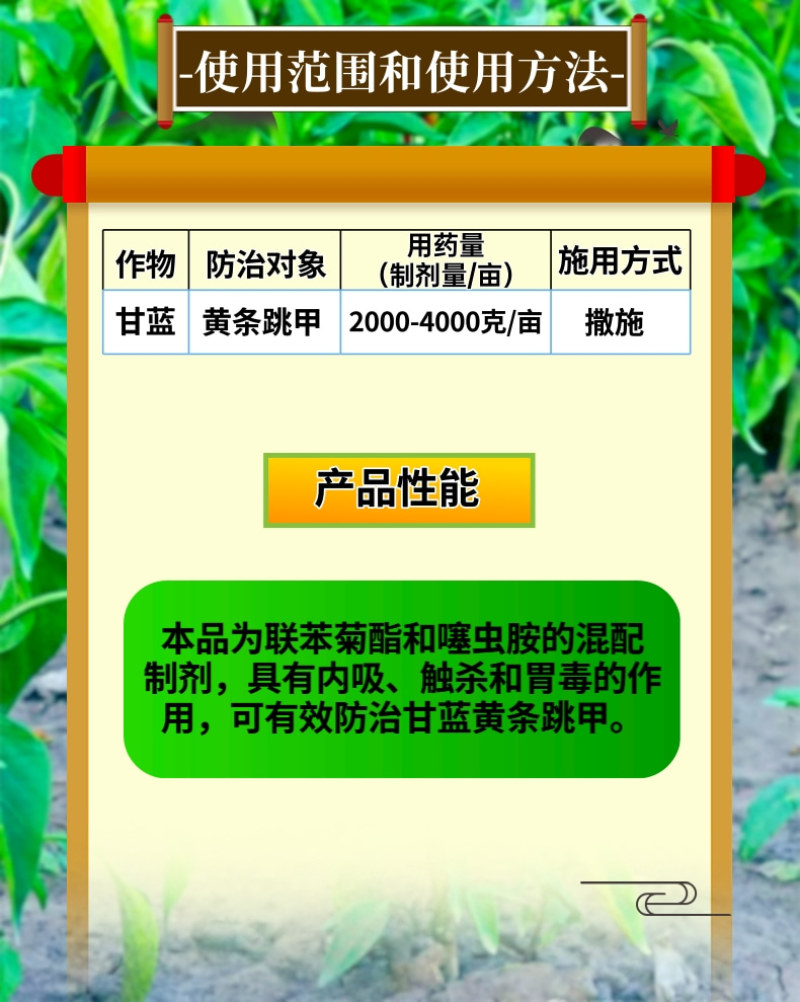 1%联苯噻虫胺跳甲地蛆等地下害虫害虫杀虫剂