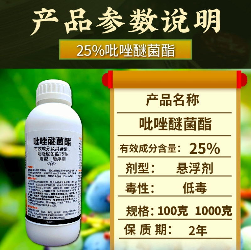 25%吡唑醚菌酯白粉病炭疽病黑星病预防治疗保护