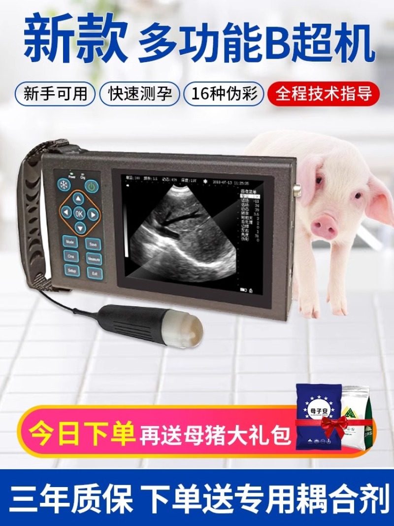 兽用b超机母猪用b超机羊牛用B超彩超高清便携检孕仪测