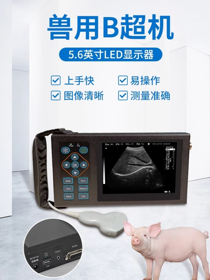 兽用b超机母猪用b超机羊牛用B超彩超高清便携检孕仪测