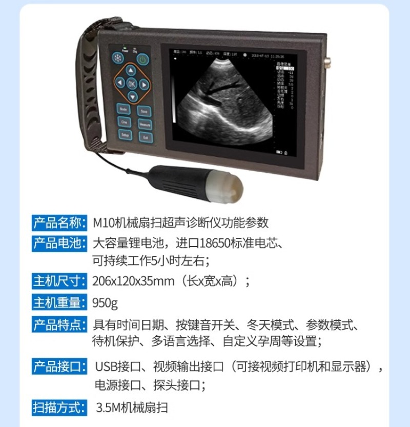 兽用b超机母猪用b超机羊牛用B超彩超高清便携检孕仪测