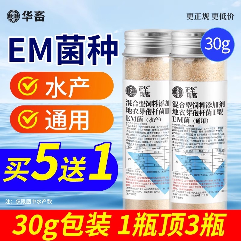 养殖em菌种水产原液种植原露饲料猪牛羊鸡粪有机肥发酵剂原