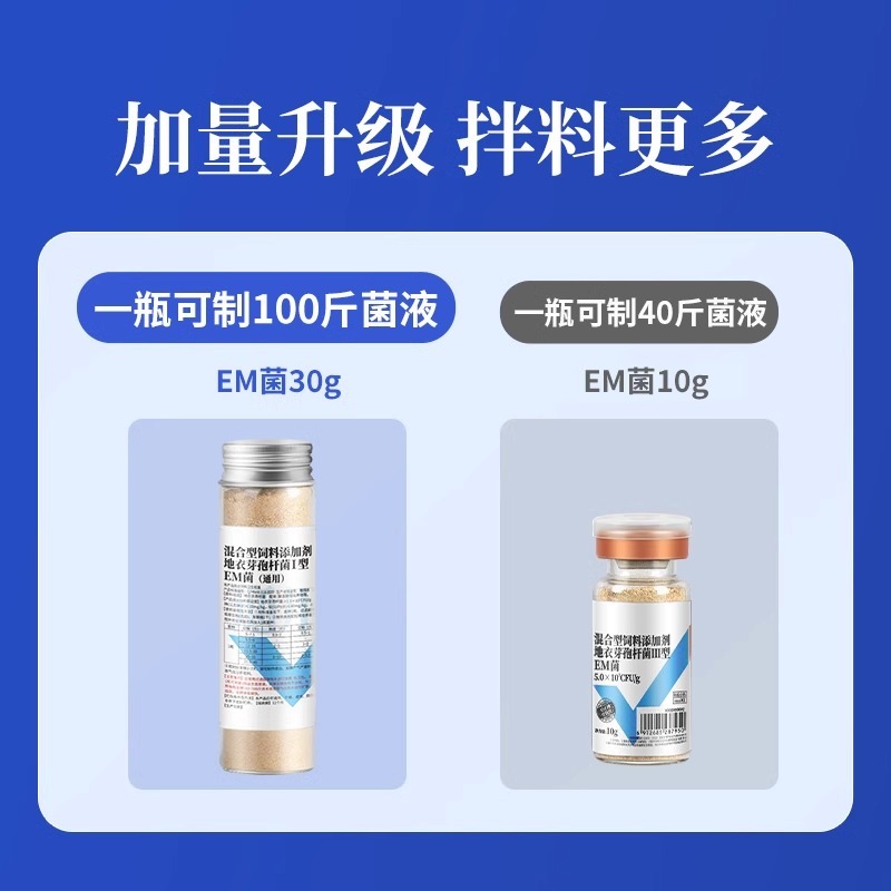 养殖em菌种水产原液种植原露饲料猪牛羊鸡粪有机肥发酵剂原