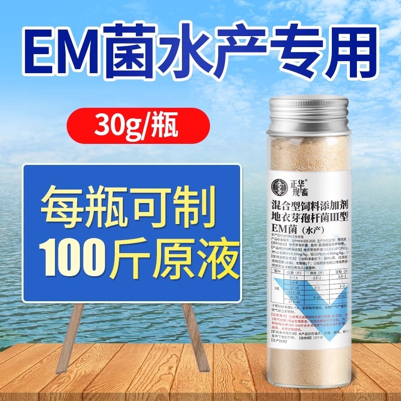 养殖em菌种水产原液种植原露饲料猪牛羊鸡粪有机肥发酵剂原