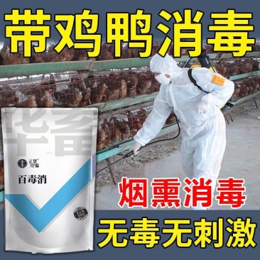 烟熏消毒散烟雾消毒剂猪牛羊鸡舍百毒消烟熏蒸养殖场