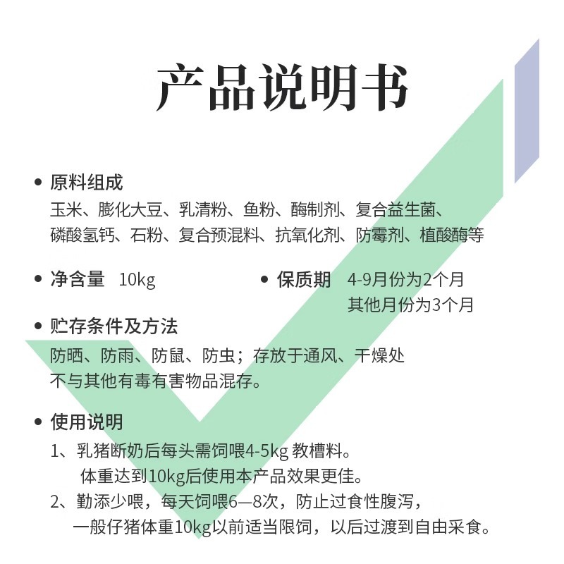 保育猪用全价料乳猪仔猪小猪专用育肥饲料高营养保育料断奶料