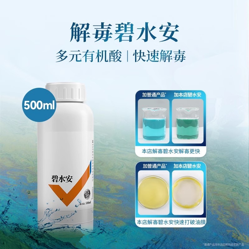 碧水安有机酸碧水灵小龙虾鱼塘调水净水水产