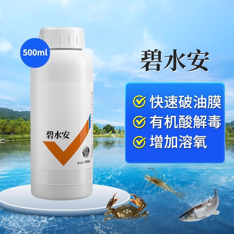 碧水安有机酸碧水灵小龙虾鱼塘调水净水水产