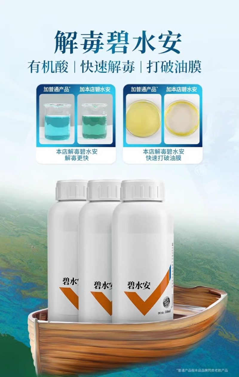 碧水安有机酸碧水灵小龙虾鱼塘调水净水水产