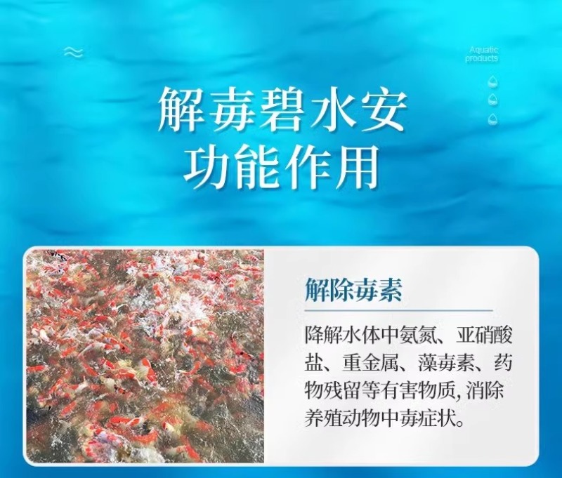 碧水安有机酸碧水灵小龙虾鱼塘调水净水水产