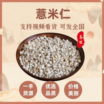 薏米仁甄选新货小薏米农家干货质量保障量大从优