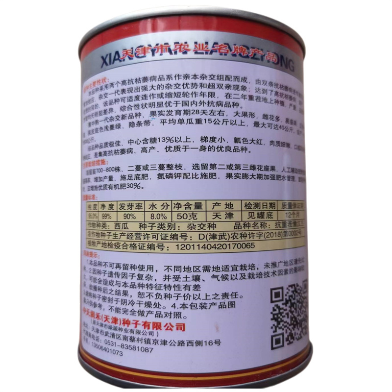 特大抗重茬濑汉西瓜种子高产大西瓜种子四季抗病抗重茬皮