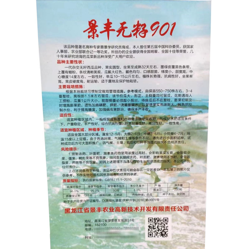 景丰无籽902黑皮西瓜种子高糖抗病高产杂交椭圆型露地大棚