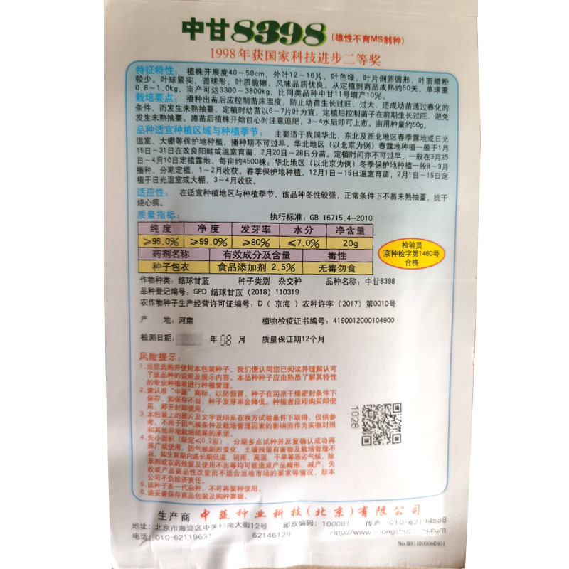 中甘8398早熟甘蓝种子20g圆形高产冬性较强抗干烧