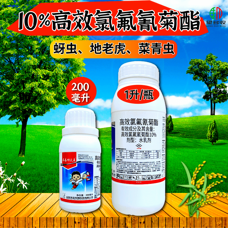 禾易10%功夫王高效氯氟氰菊酯菜青虫地老虎地上地下害虫