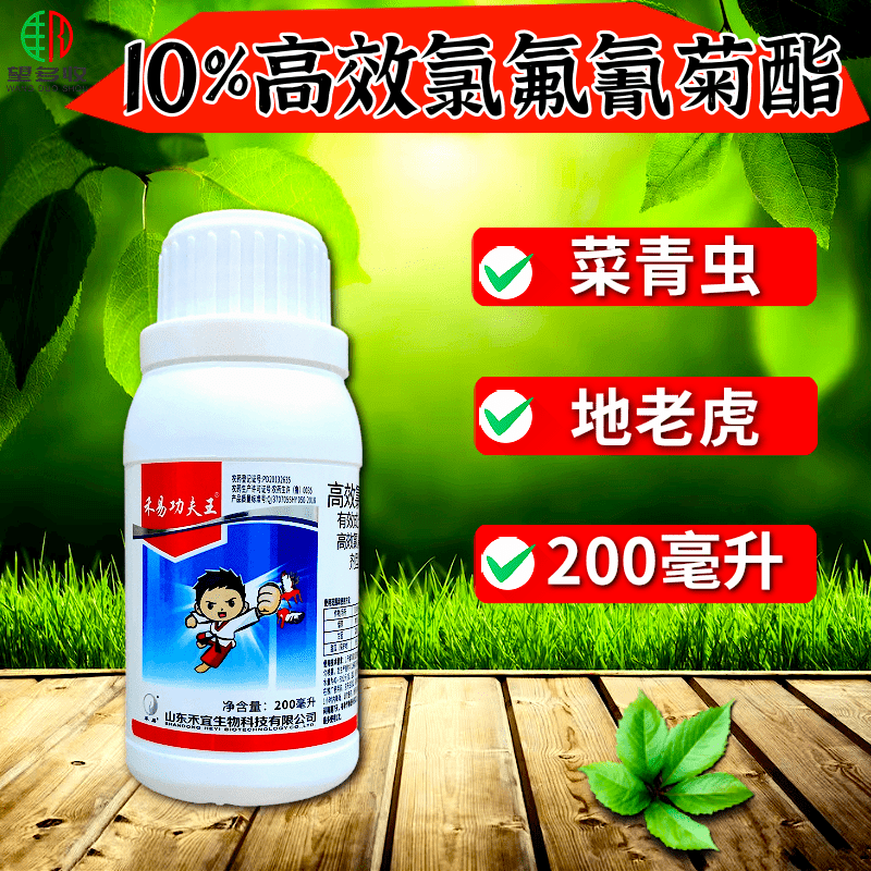 禾易10%功夫王高效氯氟氰菊酯菜青虫地老虎地上地下害虫