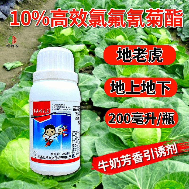 禾易10%功夫王高效氯氟氰菊酯菜青虫地老虎地上地下害虫