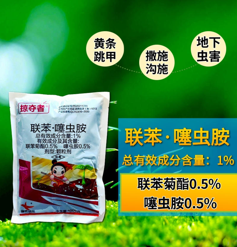 1%联苯噻虫胺颗粒剂地老虎蛴螬跳甲地下害虫杀虫剂