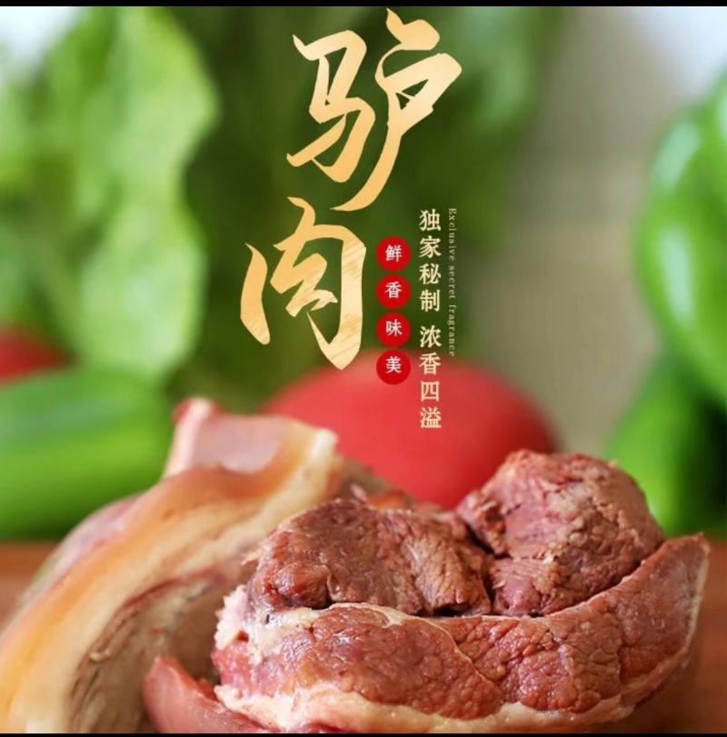 【熟食驴肉】纯驴肉五香驴肉真空包装酒店食材
