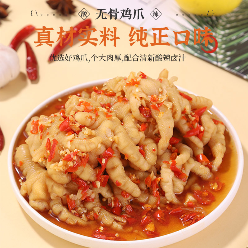 无骨鸡爪酸辣无骨鸡爪全脱骨5斤包装