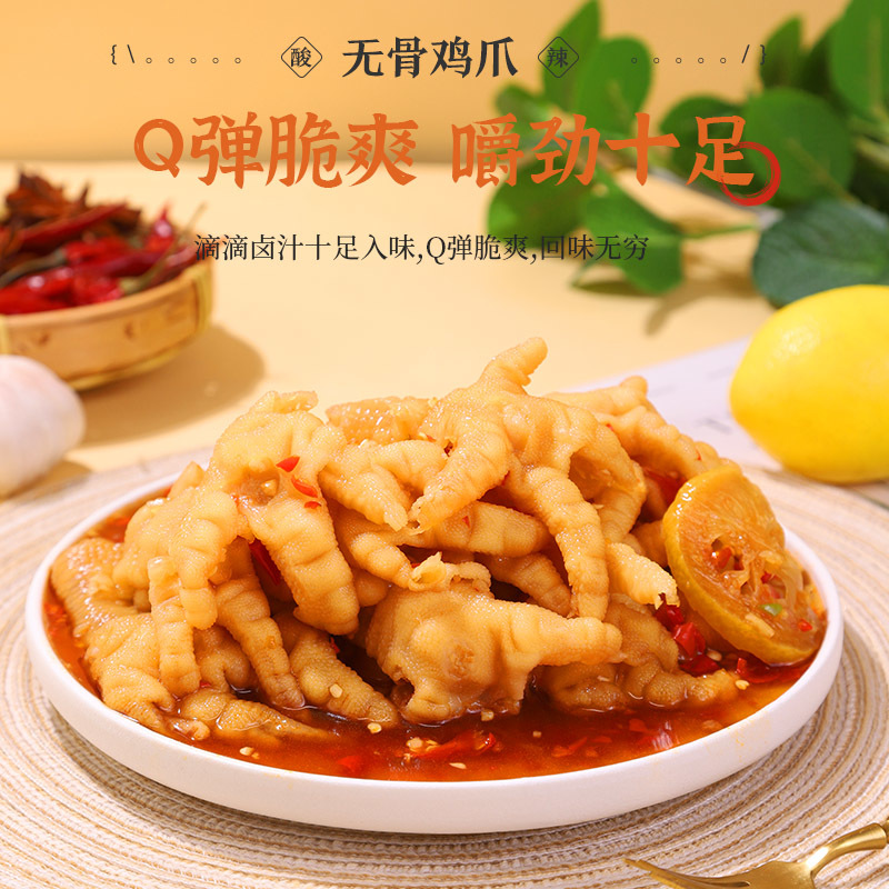 无骨鸡爪酸辣无骨鸡爪全脱骨5斤包装