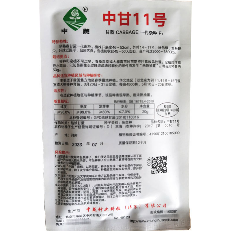 中甘11甘蓝种子春甘蓝种子早熟圆白菜种子卷心菜种