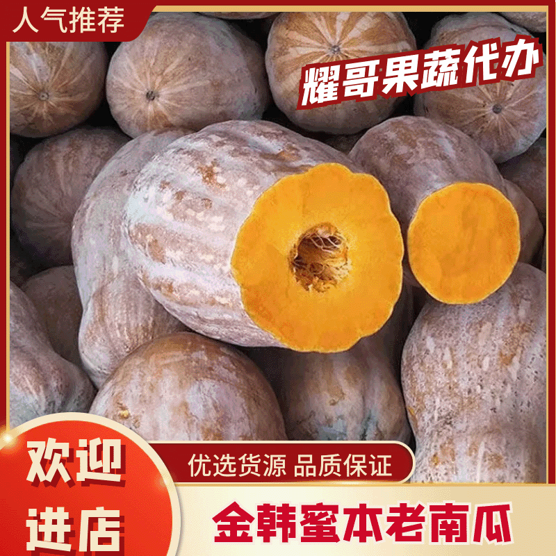 【热卖中】金韩蜜本老南瓜软糯香甜保质保量欢迎咨询