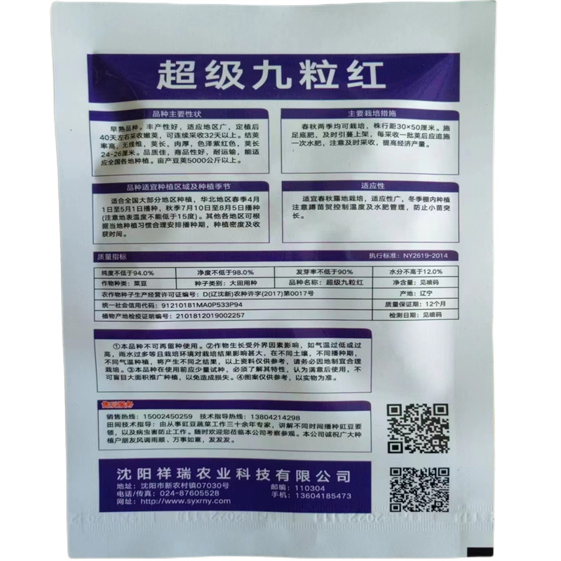 早熟九粒红豆角种子紫红架豆种子春秋芸豆种籽耐运输