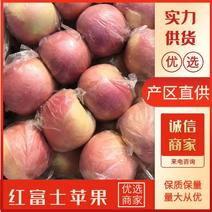 精品苹果红富士苹果颜色鲜艳口感甜脆皮薄汁多质量