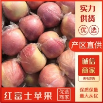 精品苹果红富士苹果颜色鲜艳口感甜脆皮薄汁多质量保障