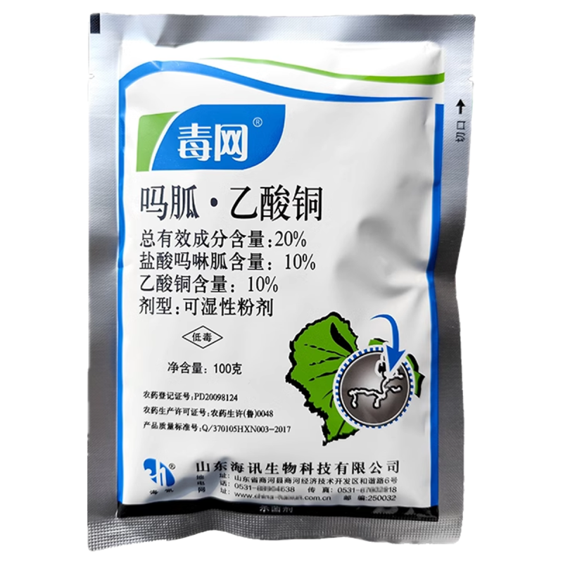毒网20%吗胍乙酸铜盐酸吗啉胍杀菌剂100克番茄病毒病专
