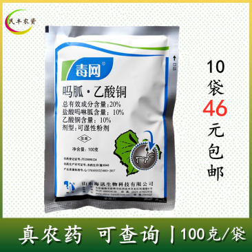 毒网20%吗胍乙酸铜盐酸吗啉胍杀菌剂100克番茄病毒病专