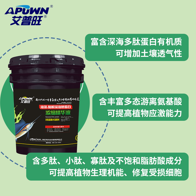 海藻•酶解深海鱼蛋白浓缩精华液鱼蛋白水溶肥防死苗烂根