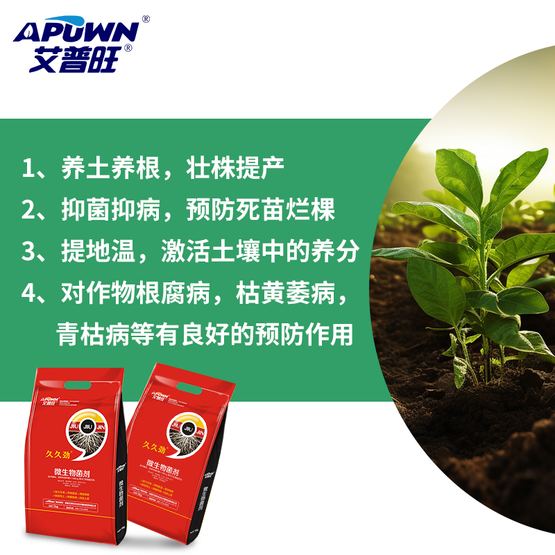 久久劲微生物菌剂改良土壤活性高肥性持久厂家直发