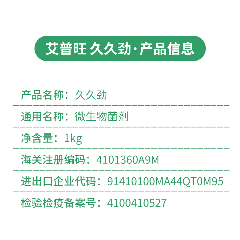 久久劲微生物菌剂改良土壤活性高肥性持久厂家直发