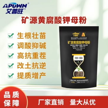 矿源黄腐酸钾母粉提质增产速溶易吸收提苗增产价格优惠