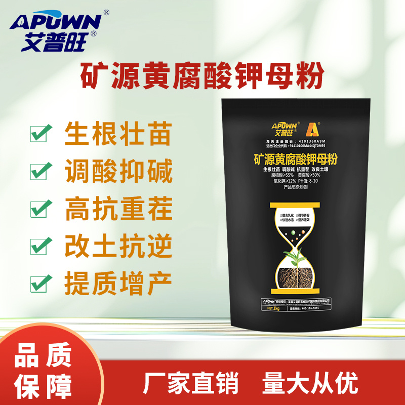 矿源黄腐酸钾母粉提质增产速溶易吸收提苗增产价格优惠