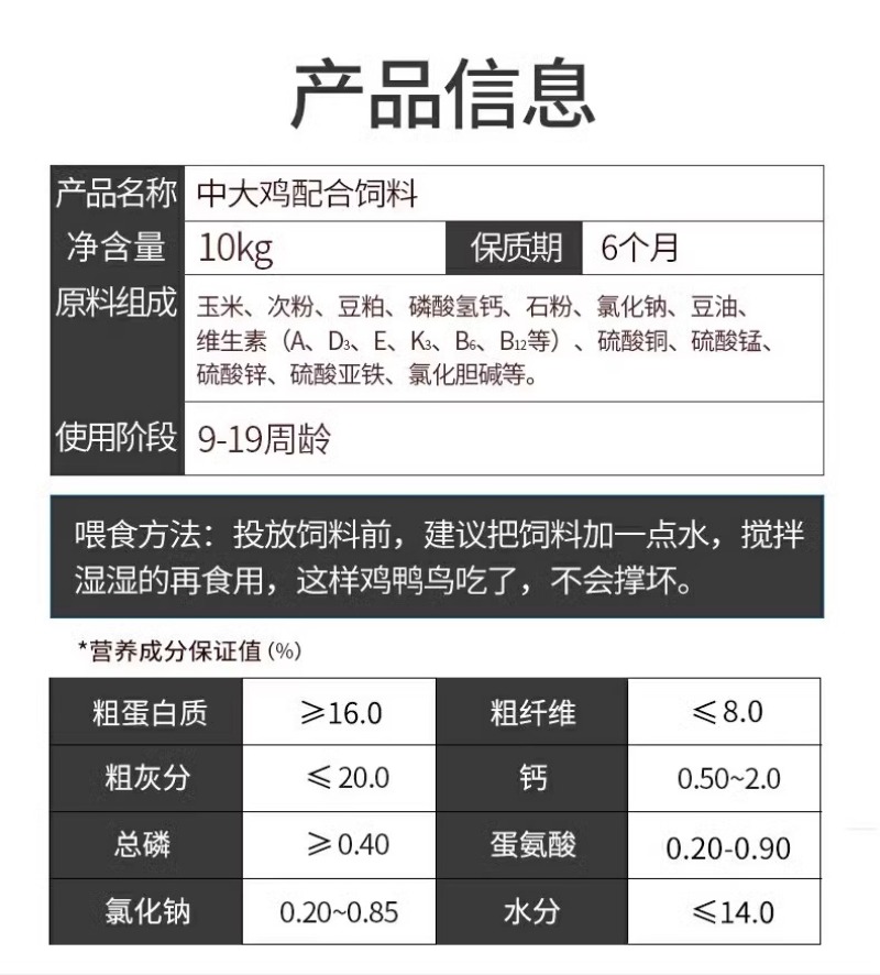 鸡饲料中大鸡颗粒饲料芦丁鸡蛋鸡鸭鹅专用小鸡开口饲料预混料