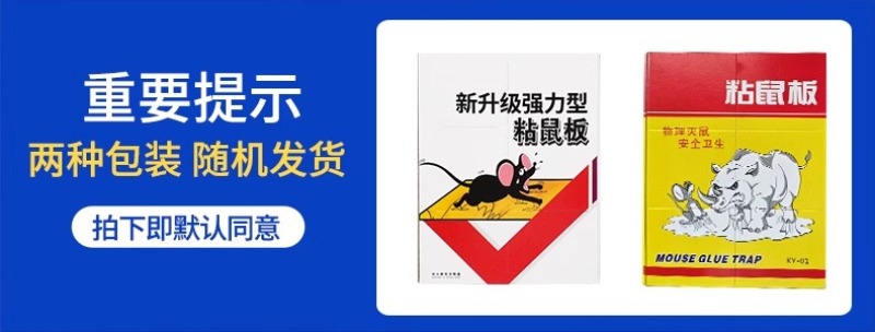 加厚强力粘鼠板粘鼠纸板抓大老鼠灭鼠用胶沾家用捕捉鼠粘纸