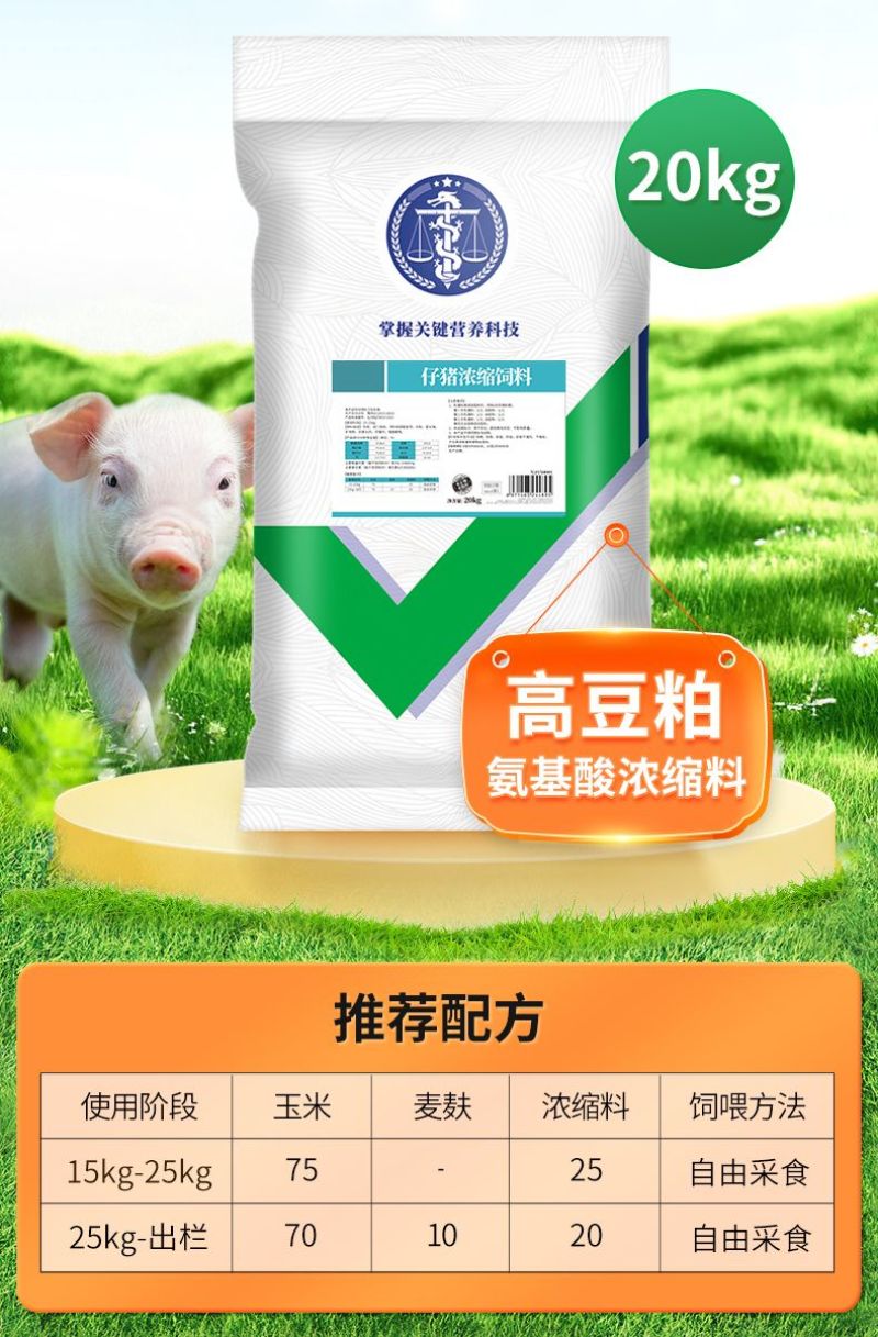 仔猪保育小猪促生长促消化吸收防拉稀腹泻赖氨酸盐饲料