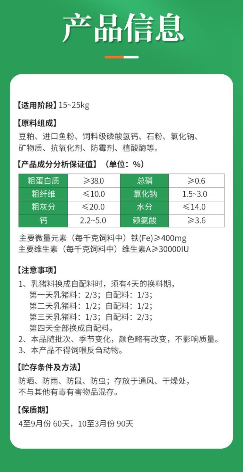 仔猪保育小猪促生长促消化吸收防拉稀腹泻赖氨酸盐饲料