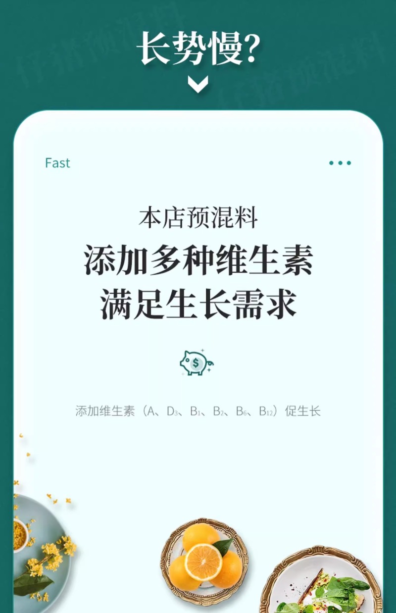 猪用4%仔猪预混料小猪育肥猪增重催肥促长拉骨架饲料添加剂