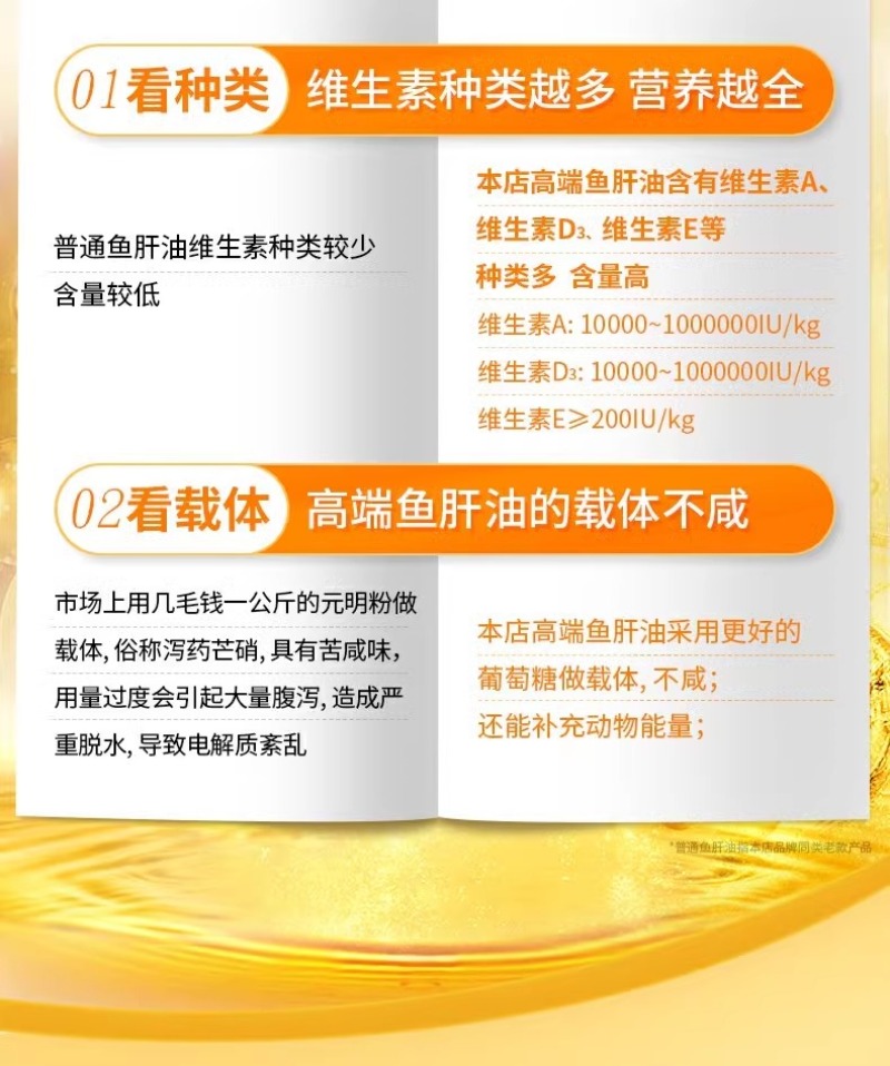 鱼肝油蛋鸡猪牛羊鸡鸭鹅禽多维浓缩鱼油饲料添加剂维生素