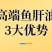 鱼肝油蛋鸡猪牛羊鸡鸭鹅禽多维浓缩鱼油饲料添加剂维生素