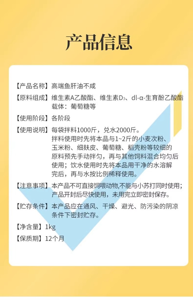 鱼肝油蛋鸡猪牛羊鸡鸭鹅禽多维浓缩鱼油饲料添加剂维生素
